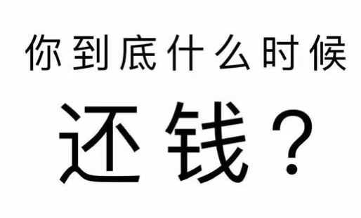 石屏县工程款催收